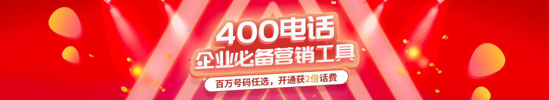 阜陽400電話辦理,阜陽400電話申請,阜陽400電話業(yè)務,阜陽400電話營銷服務就選訊拓互聯(lián)