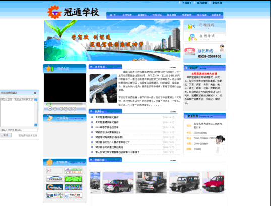 阜陽(yáng)冠通駕校網(wǎng)站建設(shè)成功開(kāi)通上線