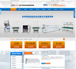 營銷型網(wǎng)站建設(shè)_波峰焊_波峰焊廠家-電子設(shè)備公司網(wǎng)站建設(shè)案例