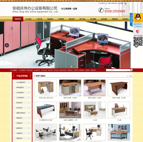 安徽辦公家具,阜陽辦公家具,安徽阜陽辦公家具網(wǎng)站建設(shè)案例