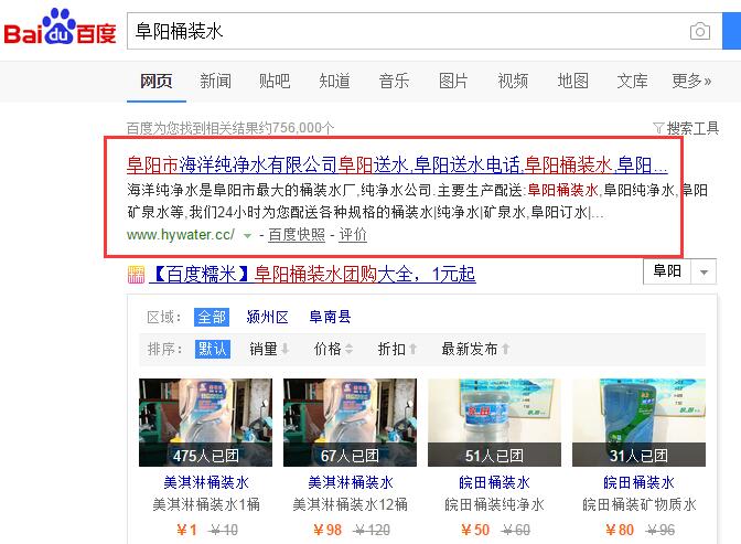 “阜陽桶裝水”、“阜陽純凈水”、“阜陽訂水”等關(guān)鍵詞被訊拓互聯(lián)公司優(yōu)化至百度首頁