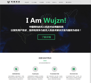 宣城悟疆智能科技有限公司網(wǎng)站建設(shè)案例